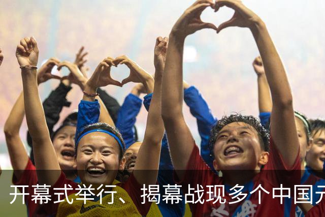 开幕式举行、揭幕战现多个中国元素、墨西哥2：0战胜南非……一文速览世界杯开幕日